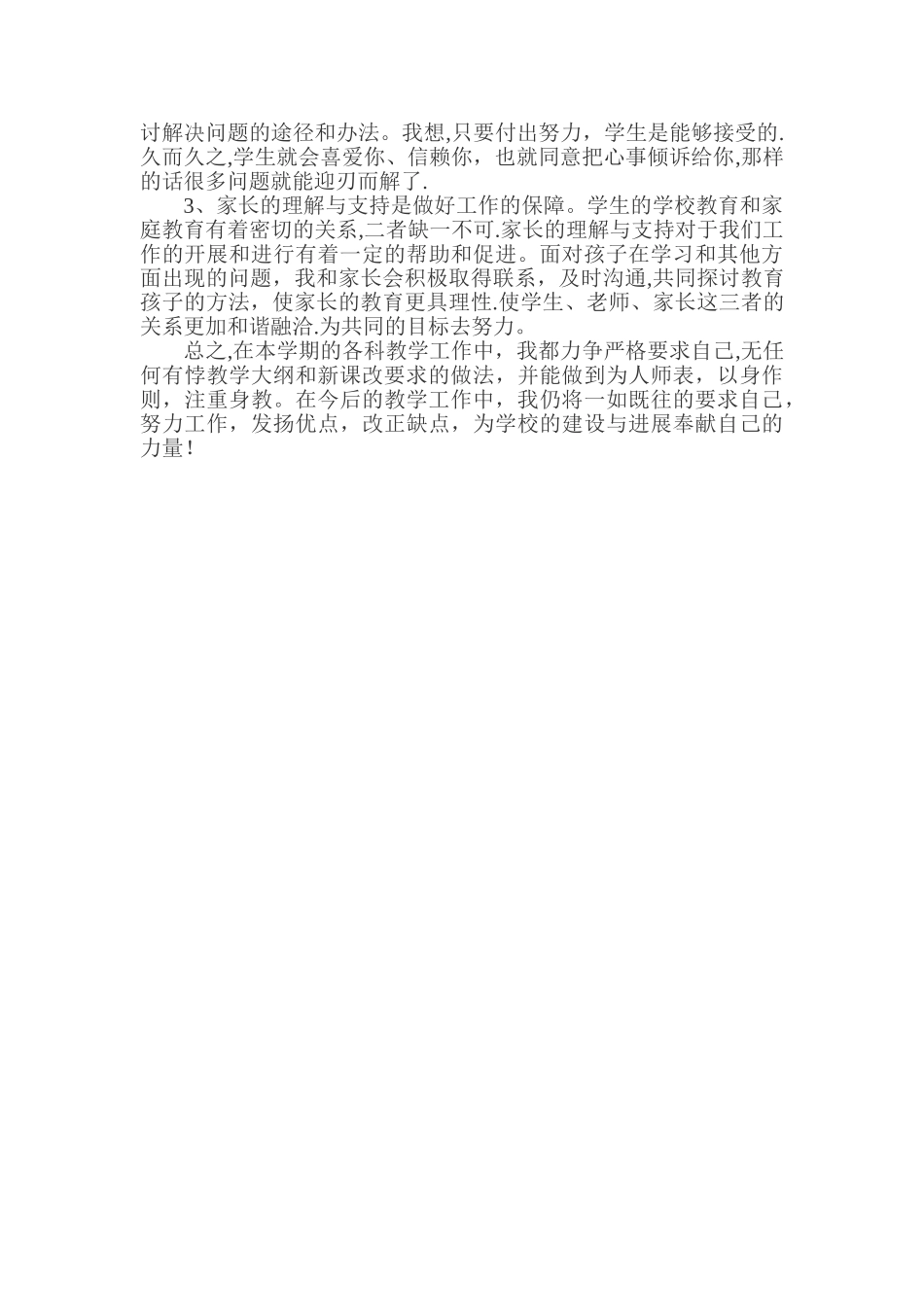 小学语文教师兼班主任工作总结_第2页