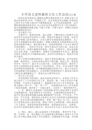 小学语文教师兼班主任工作总结