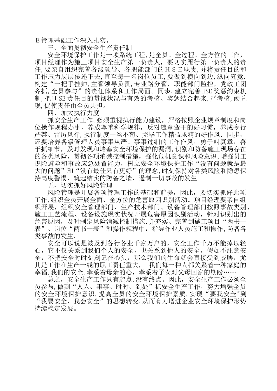 2025年施工企业主要负责人安全生产继续教育培训心得施工员版_第2页