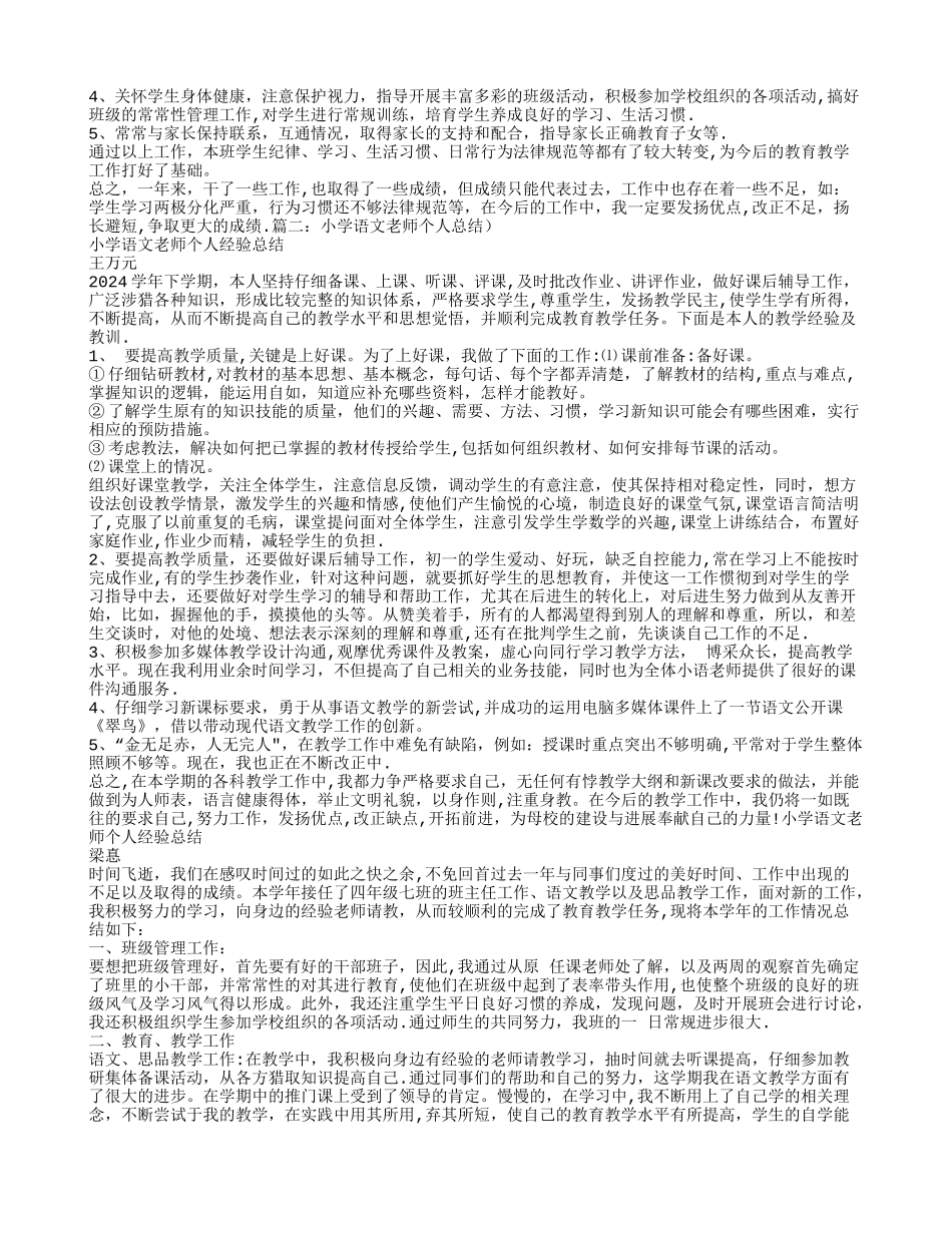 小学语文教师教育教学工作总结_第2页