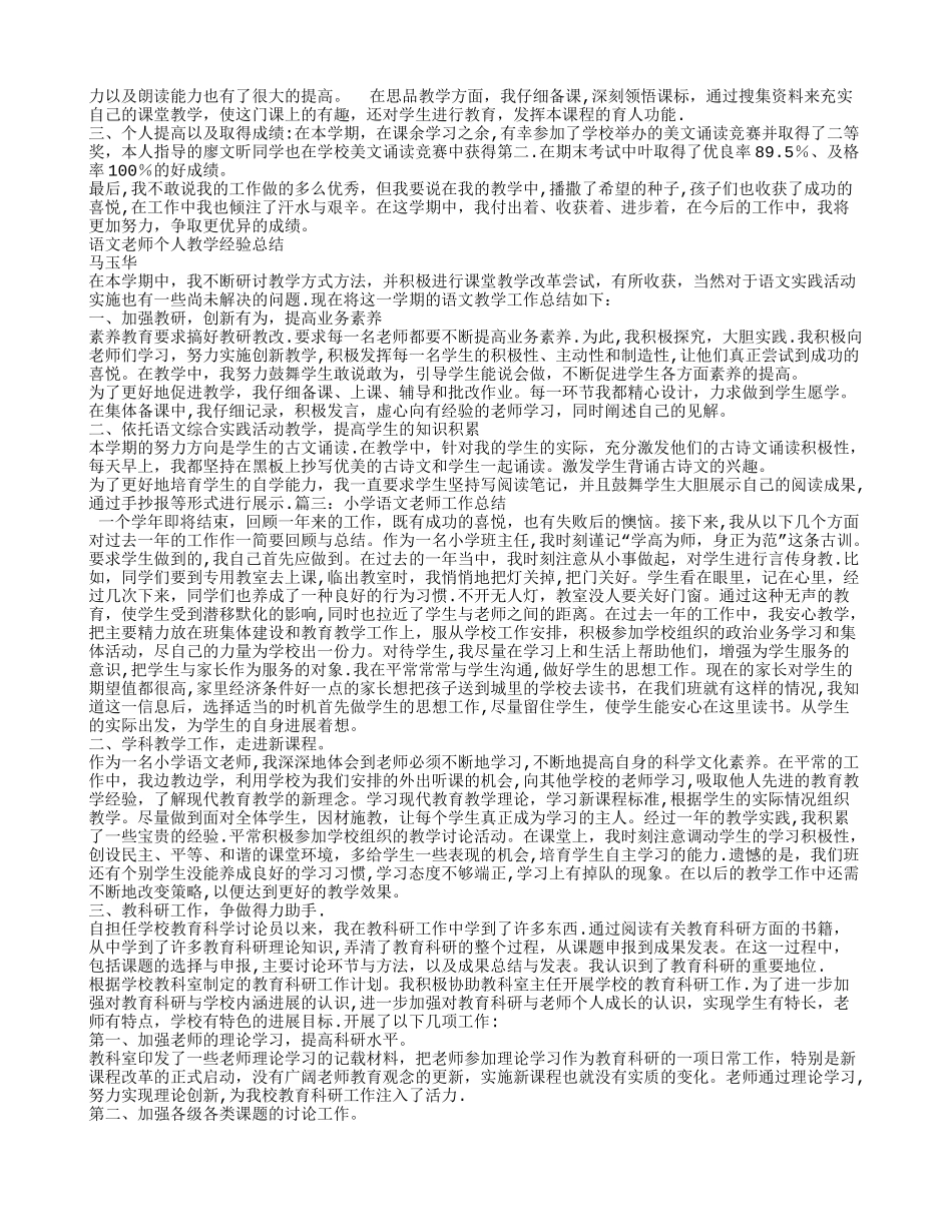 小学语文教师教育教学工作总结_第3页