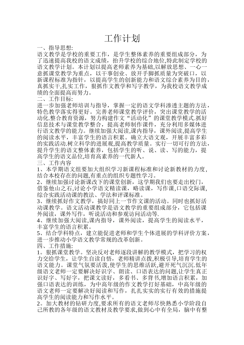 小学语文教师工作计划_第1页