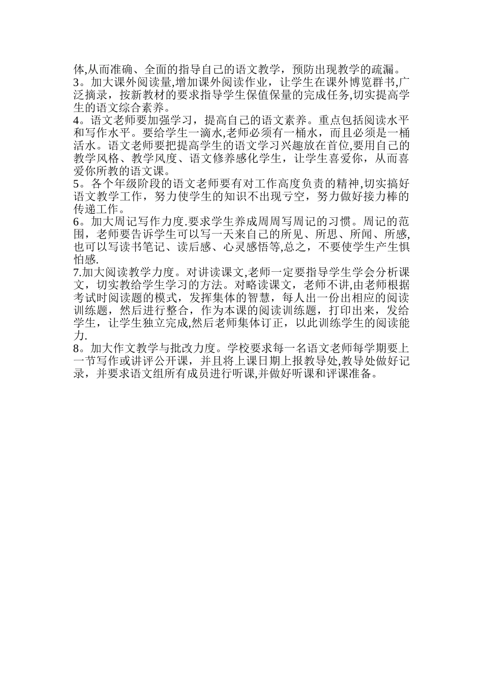 小学语文教师工作计划_第2页