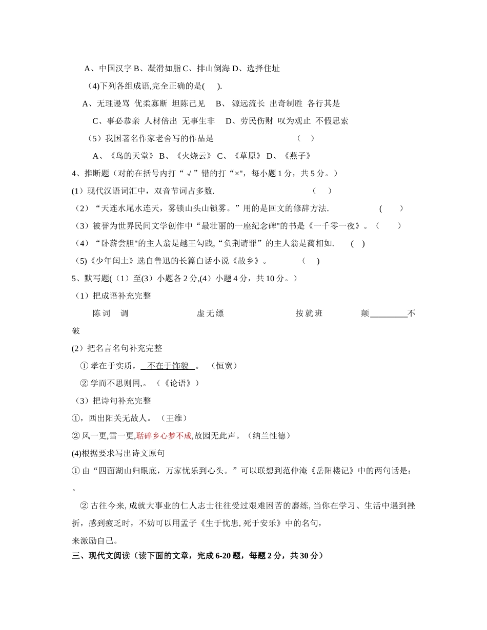 小学语文教师考调进城试卷_第2页