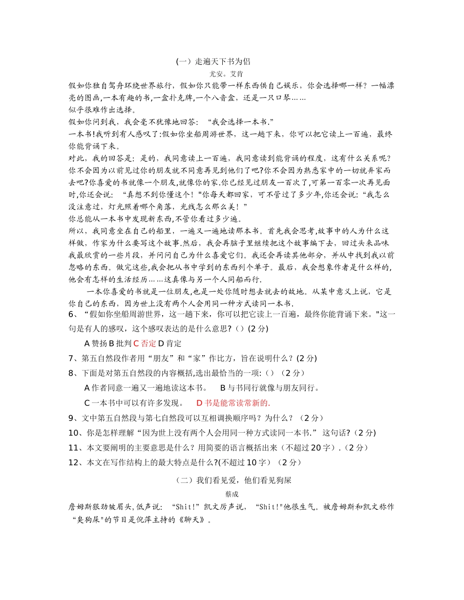 小学语文教师考调进城试卷_第3页