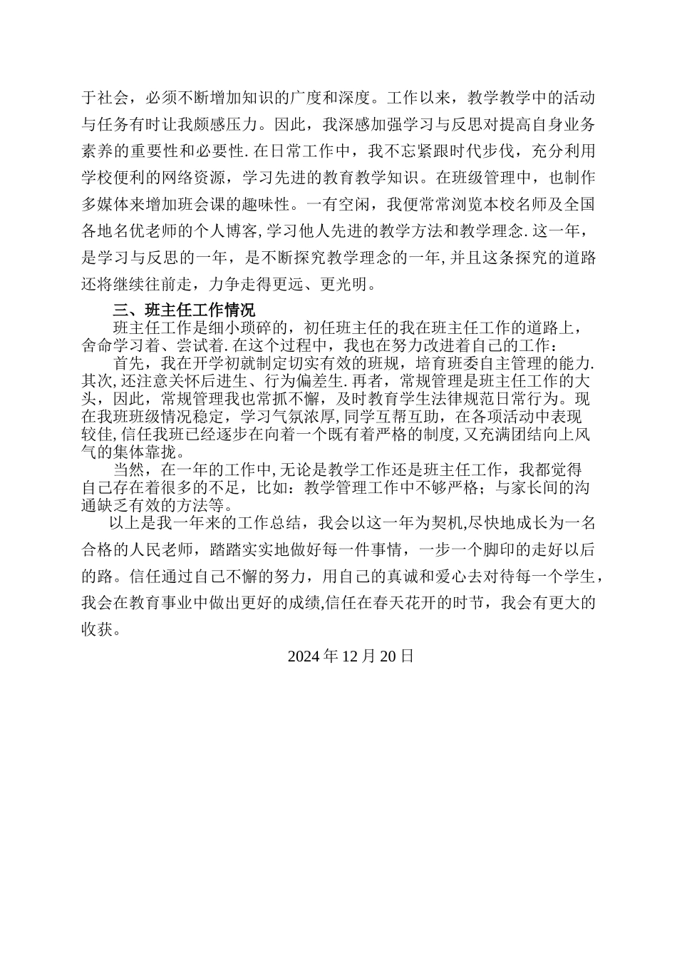 小学语文教师见习期工作总结汇报(自改)_第2页