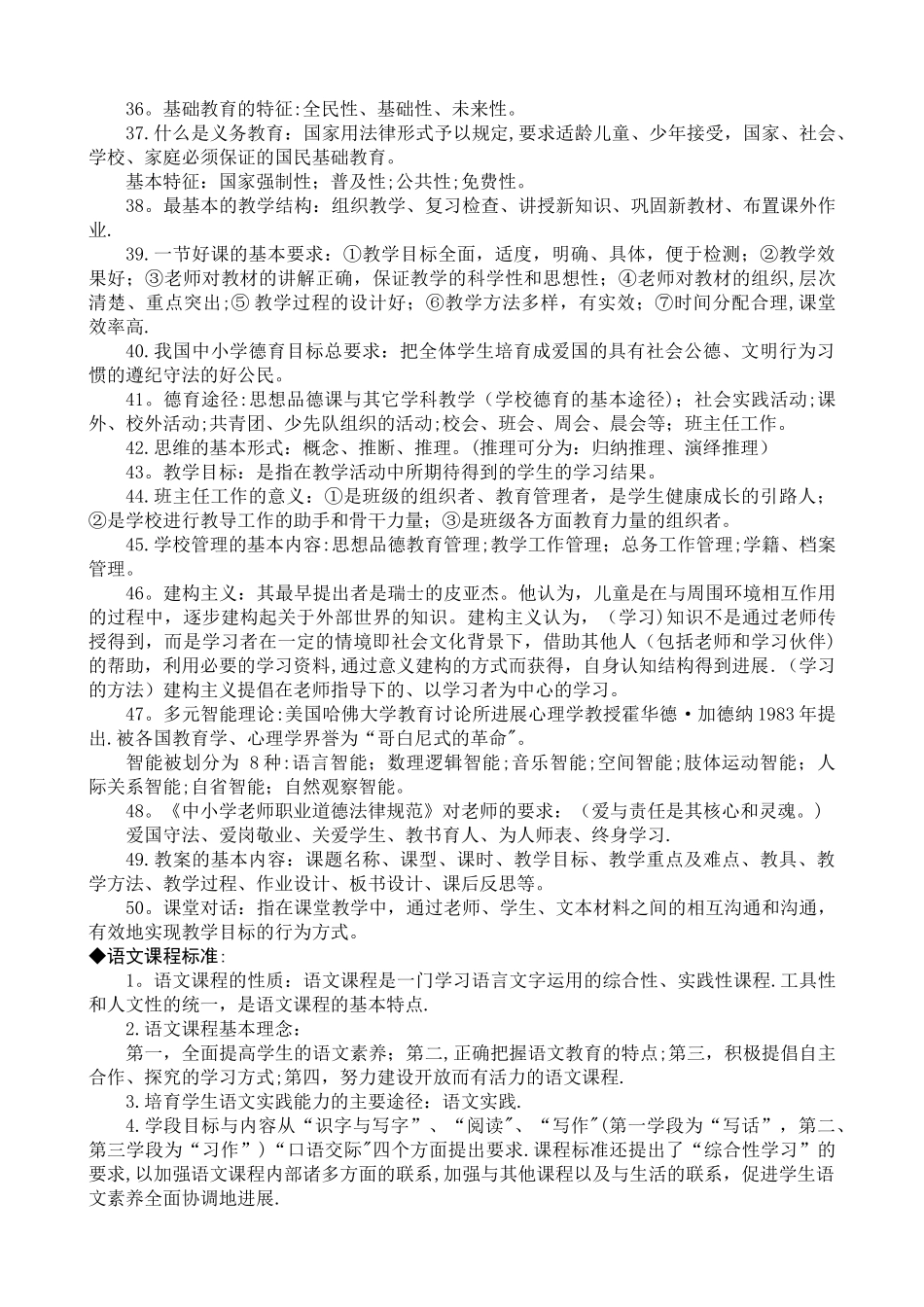 小学语文教师暑期业务考核学习培训材料汇编_第3页
