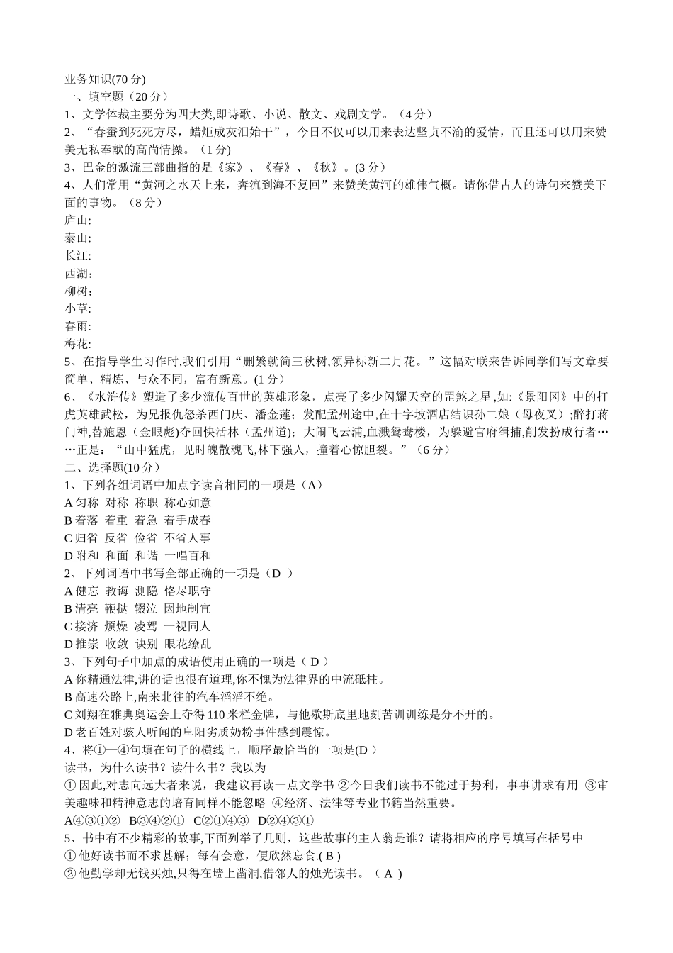 小学语文教师选调进城考试模拟试卷-_第2页