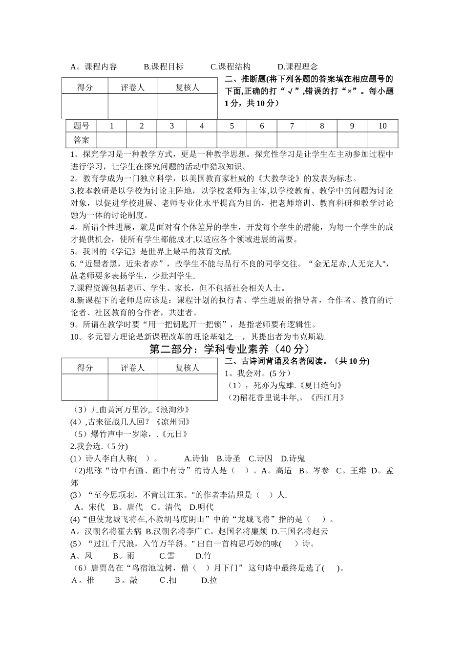 小学语文教师解题能力试卷_第2页