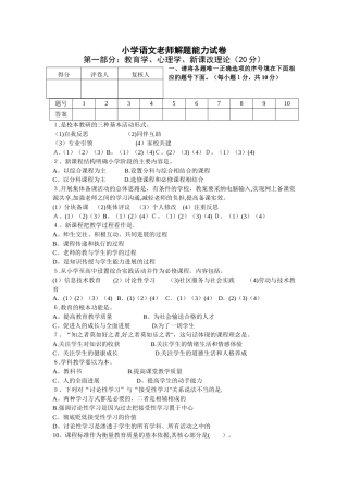 小学语文教师解题能力试卷