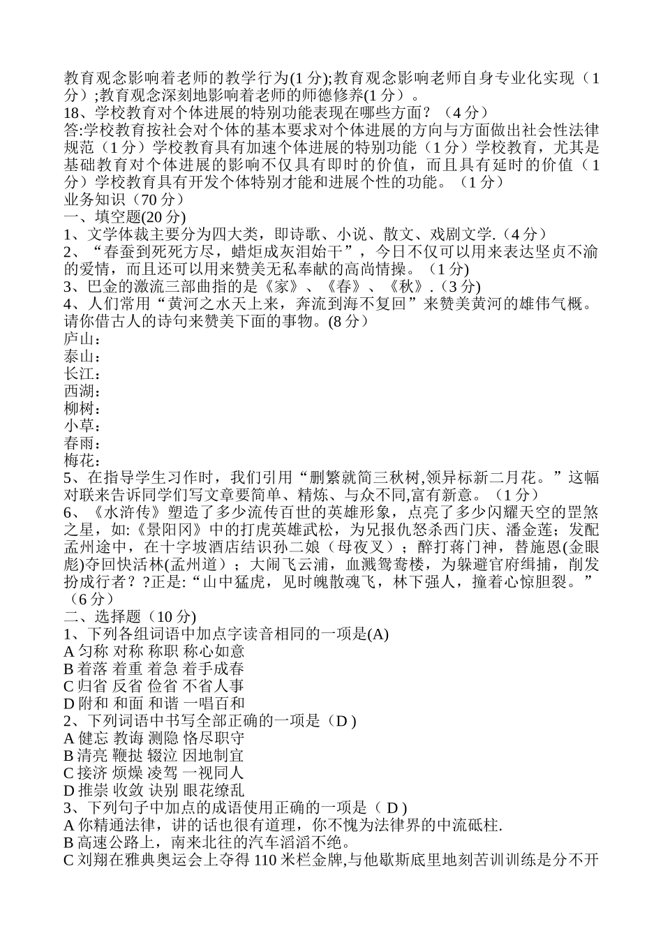 小学语文教师选调考试模拟试卷5_第2页