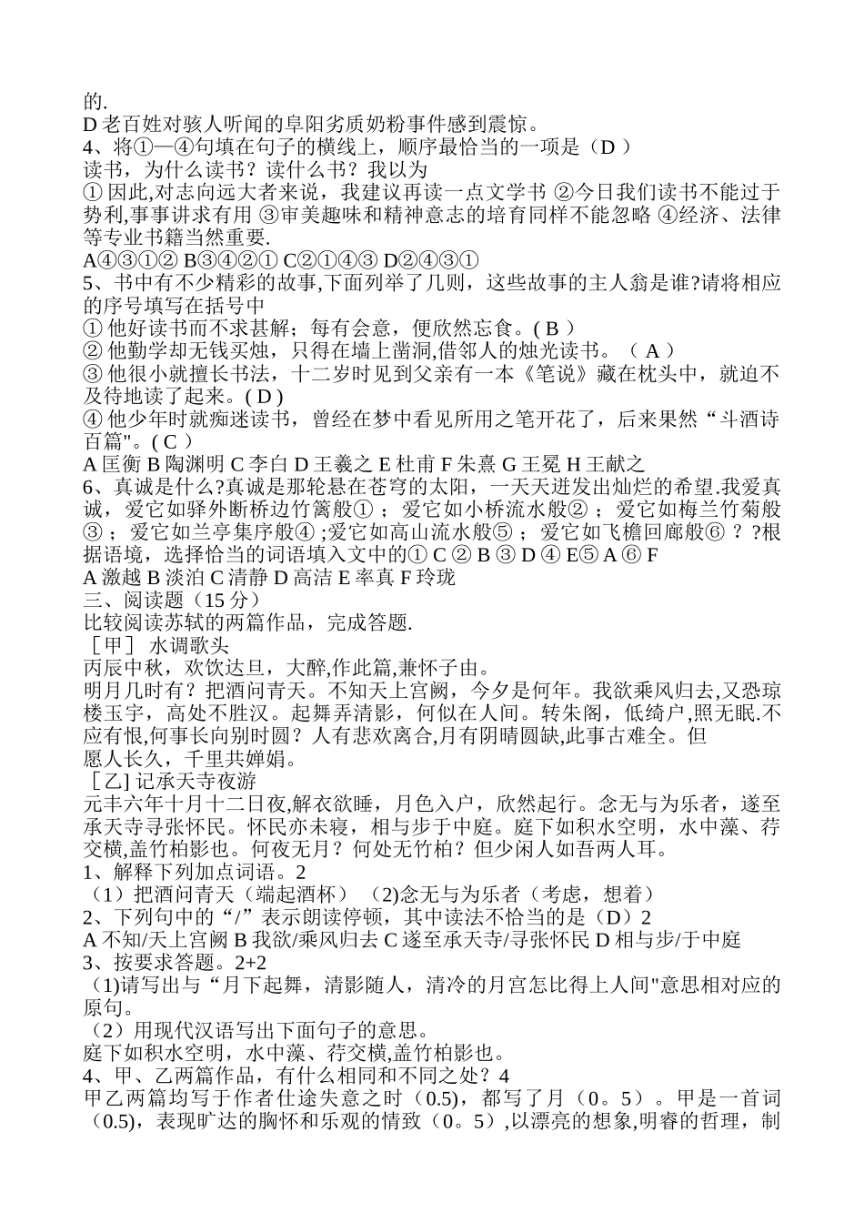 小学语文教师选调考试模拟试卷5_第3页