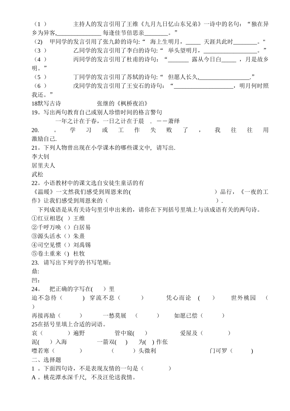 小学语文教师解题基本功竞赛试卷_第2页
