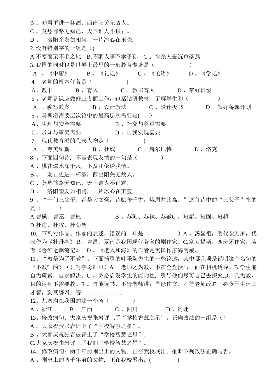小学语文教师解题基本功竞赛试卷_第3页