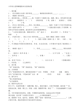 小学语文教师解题基本功竞赛试卷