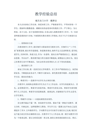 小学语文教师评职称个人工作总结