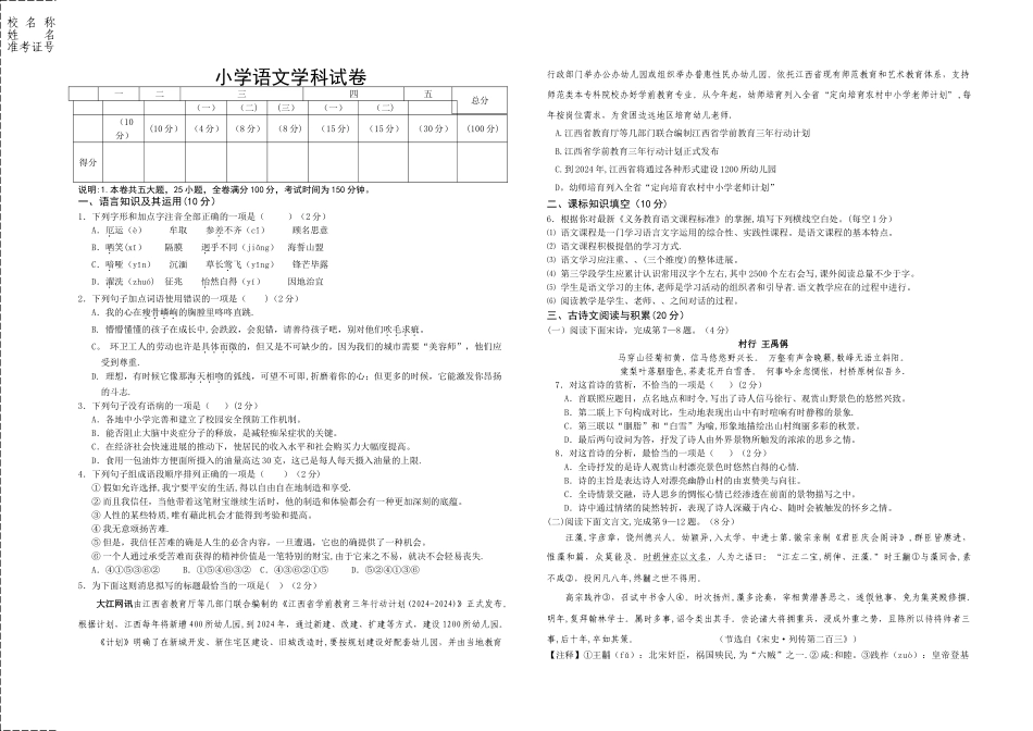 小学语文教师进城招考试卷_第1页