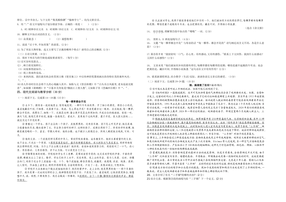 小学语文教师进城招考试卷_第2页