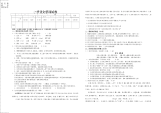 小学语文教师进城招考试卷