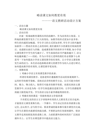 小学语文教研活动设计方案