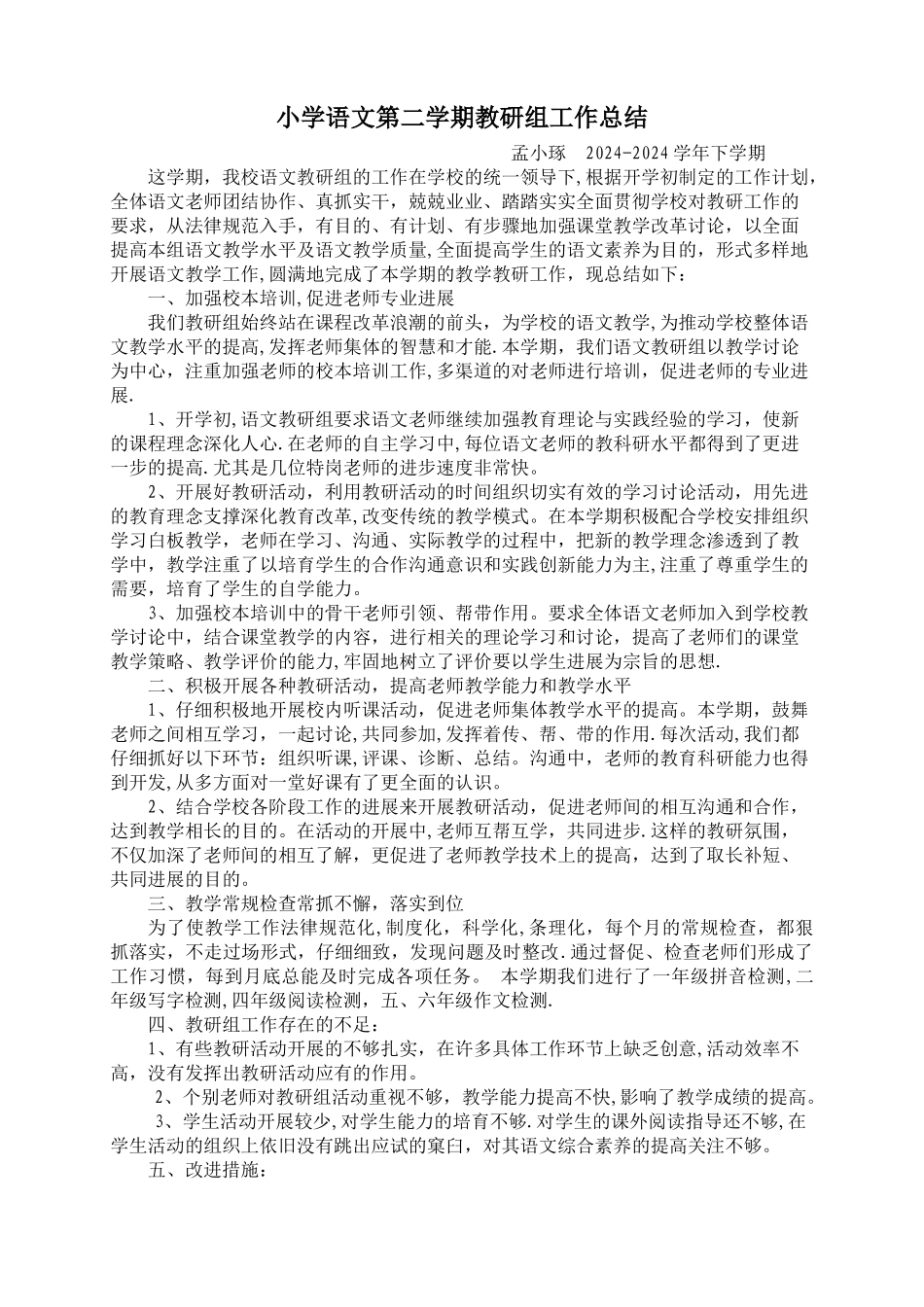 小学语文教研工作总结_第1页