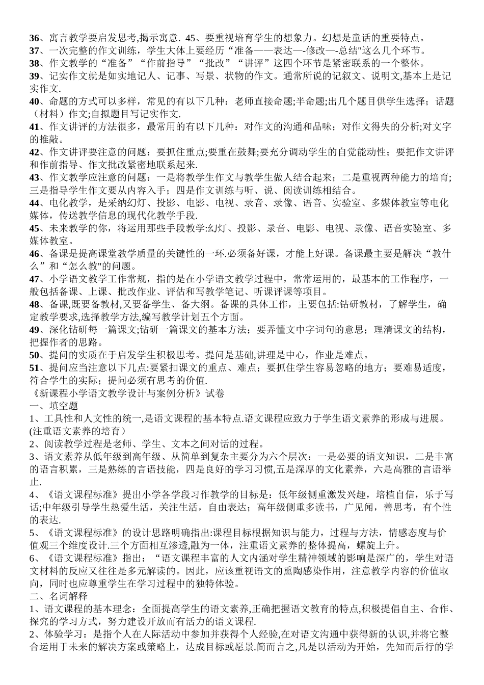 小学语文教材教法总结_第2页
