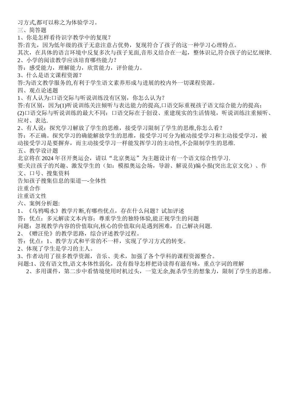 小学语文教材教法总结_第3页