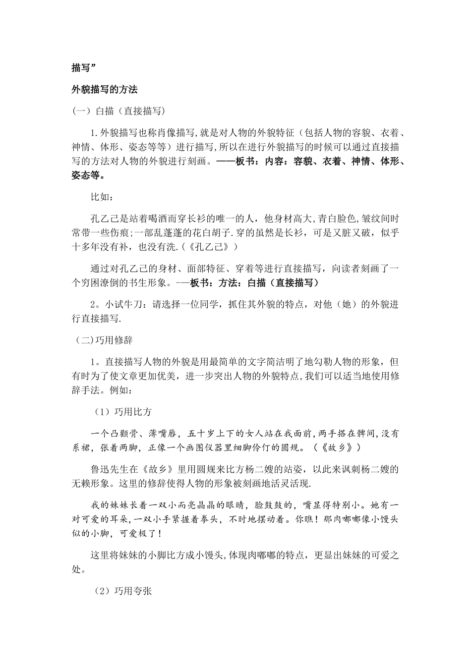 小学语文教案范例_第2页