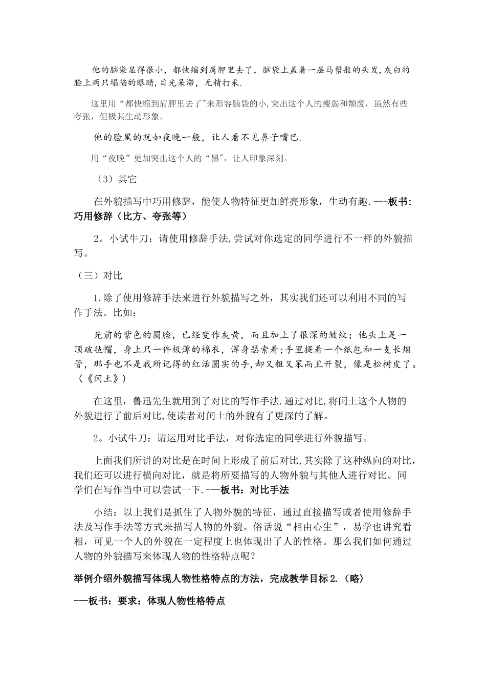 小学语文教案范例_第3页