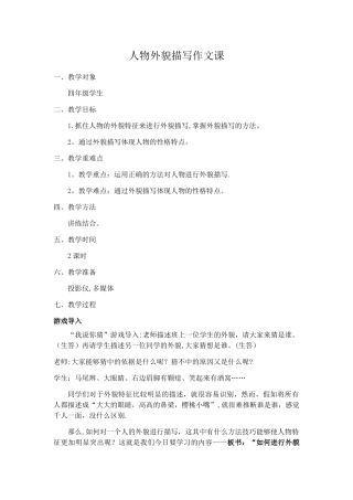 小学语文教案范例