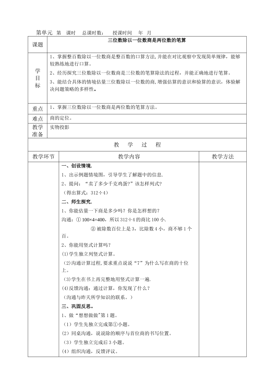 小学语文教案模板_第3页