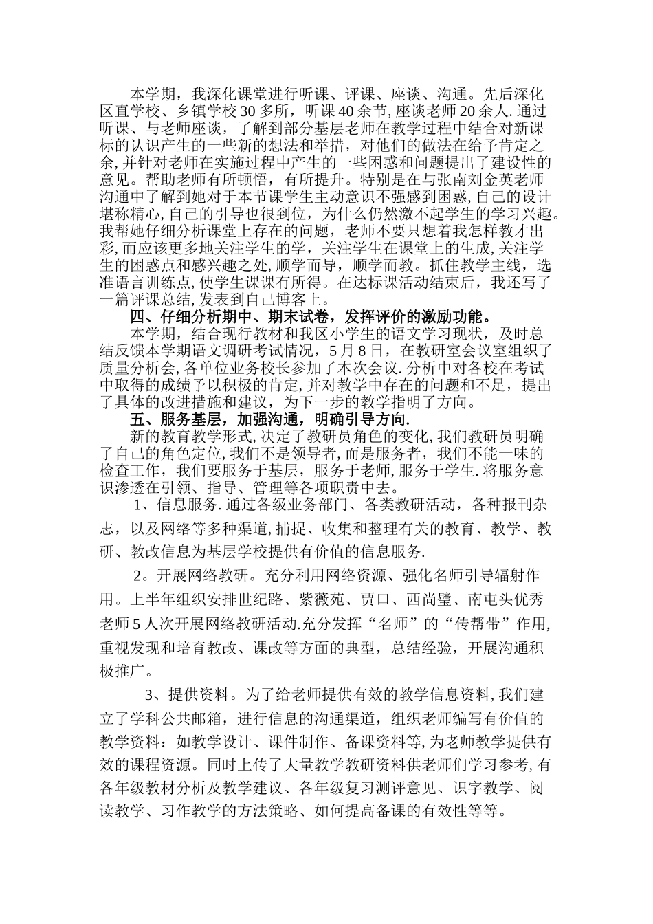 小学语文教研员工作总结_第2页