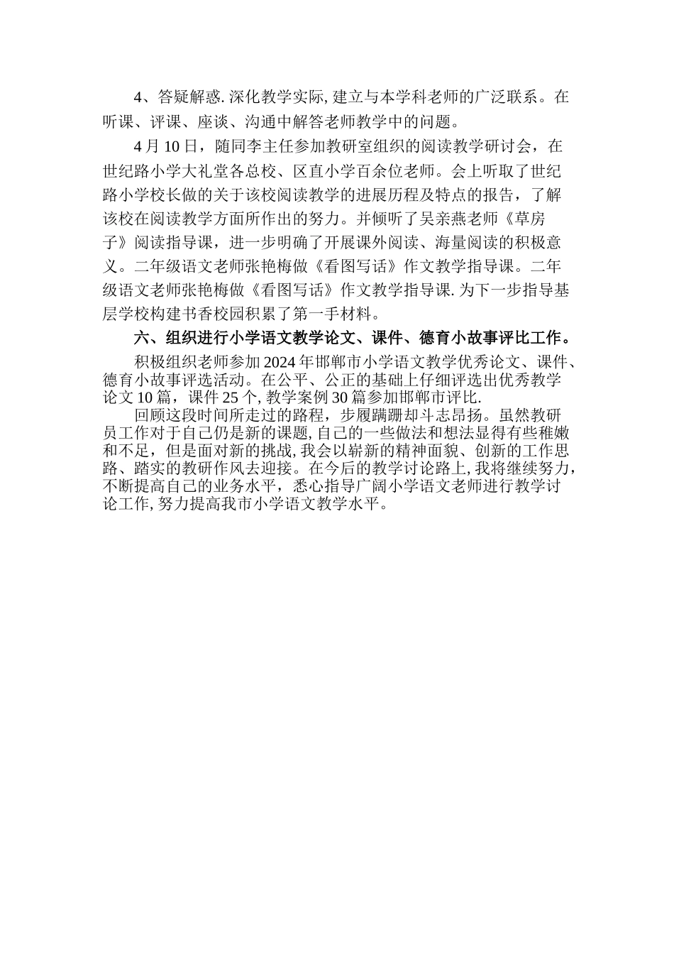 小学语文教研员工作总结_第3页