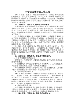 小学语文教研员工作总结