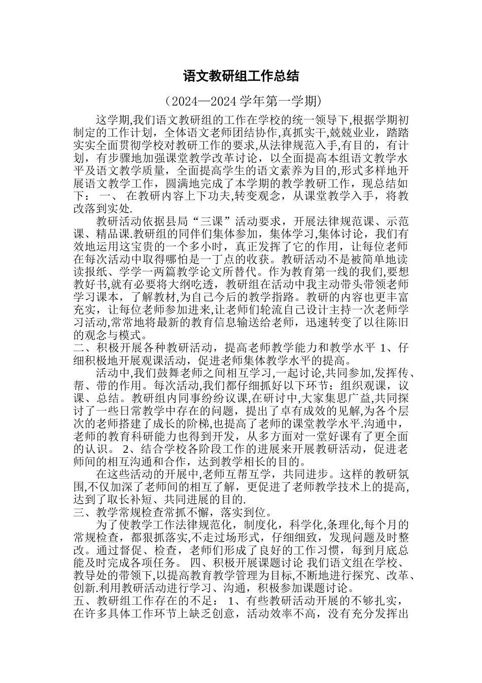 小学语文教研活动总结_第1页