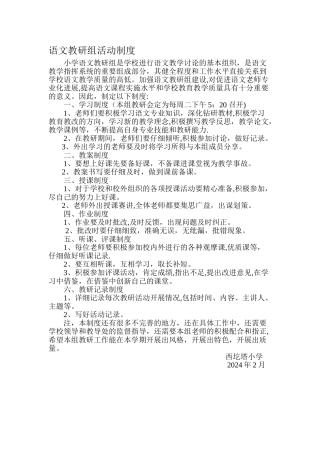 小学语文教研组工作制度