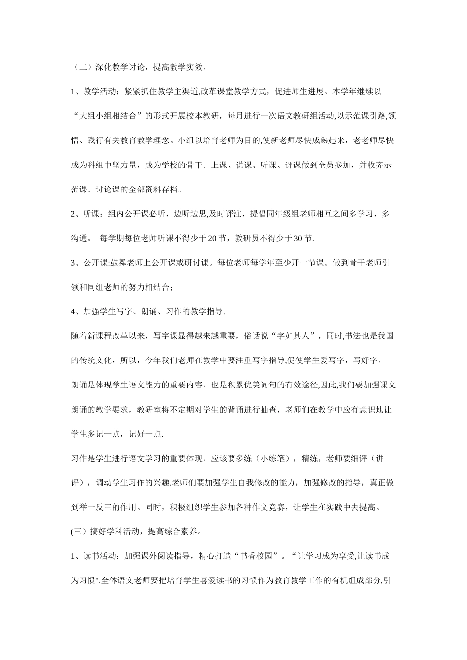 小学语文教研组工作计划_第2页