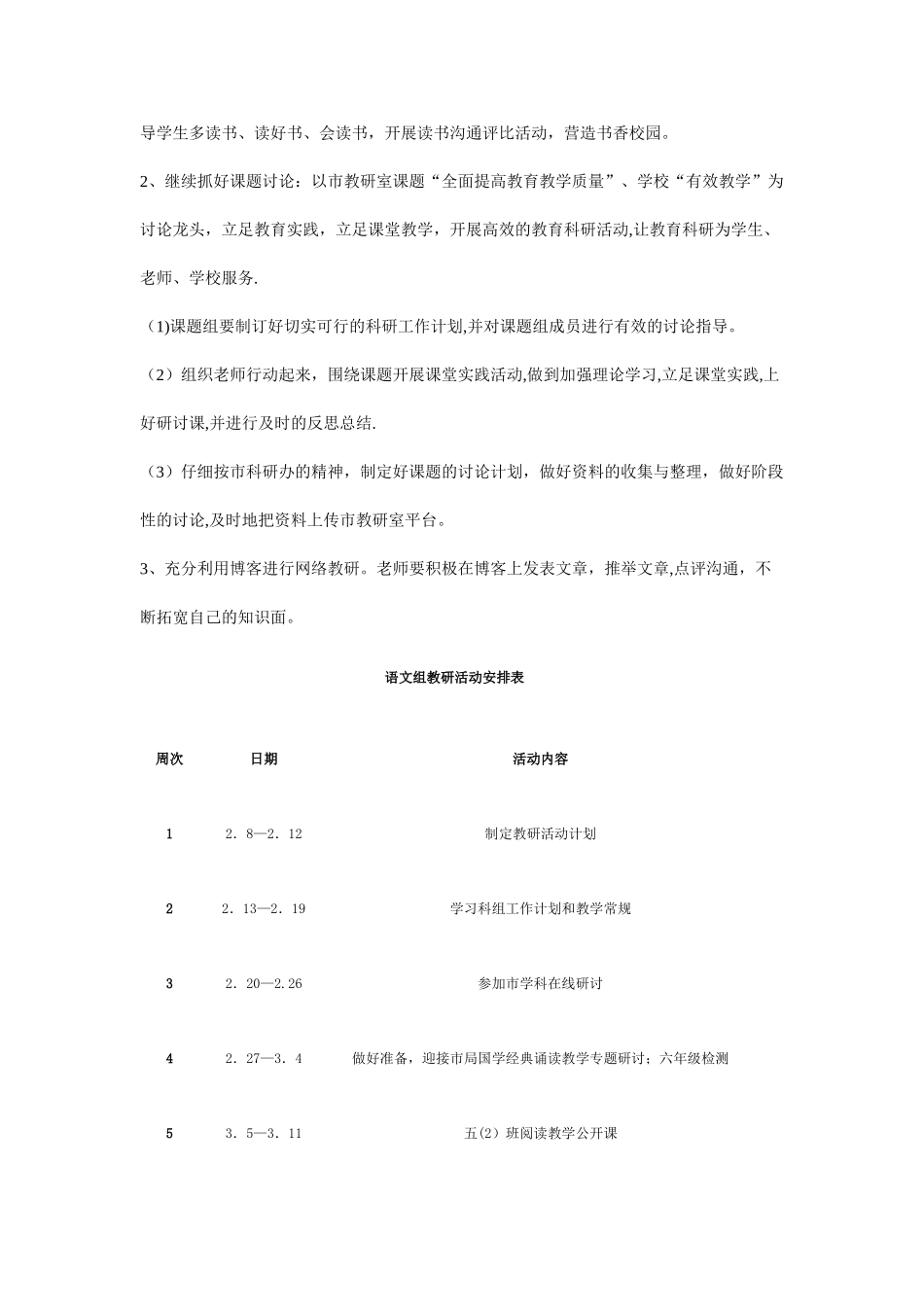 小学语文教研组工作计划_第3页