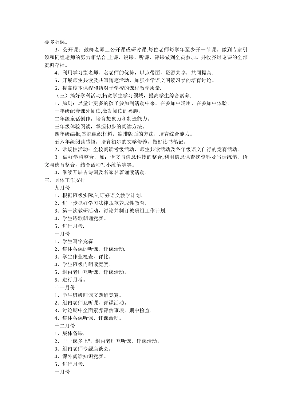 小学语文教研组工作计划54424_第2页