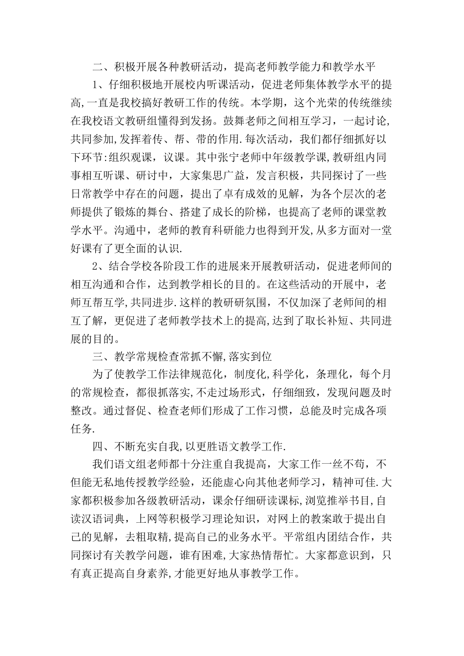 小学语文教研组工作总结_第2页