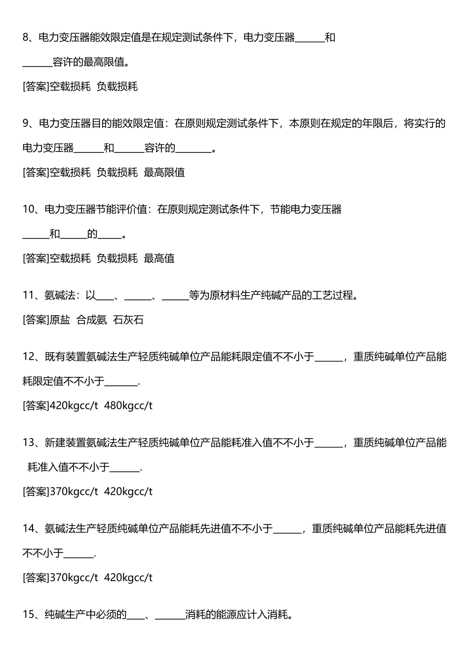 2025年电气能源管理考试题库_第2页