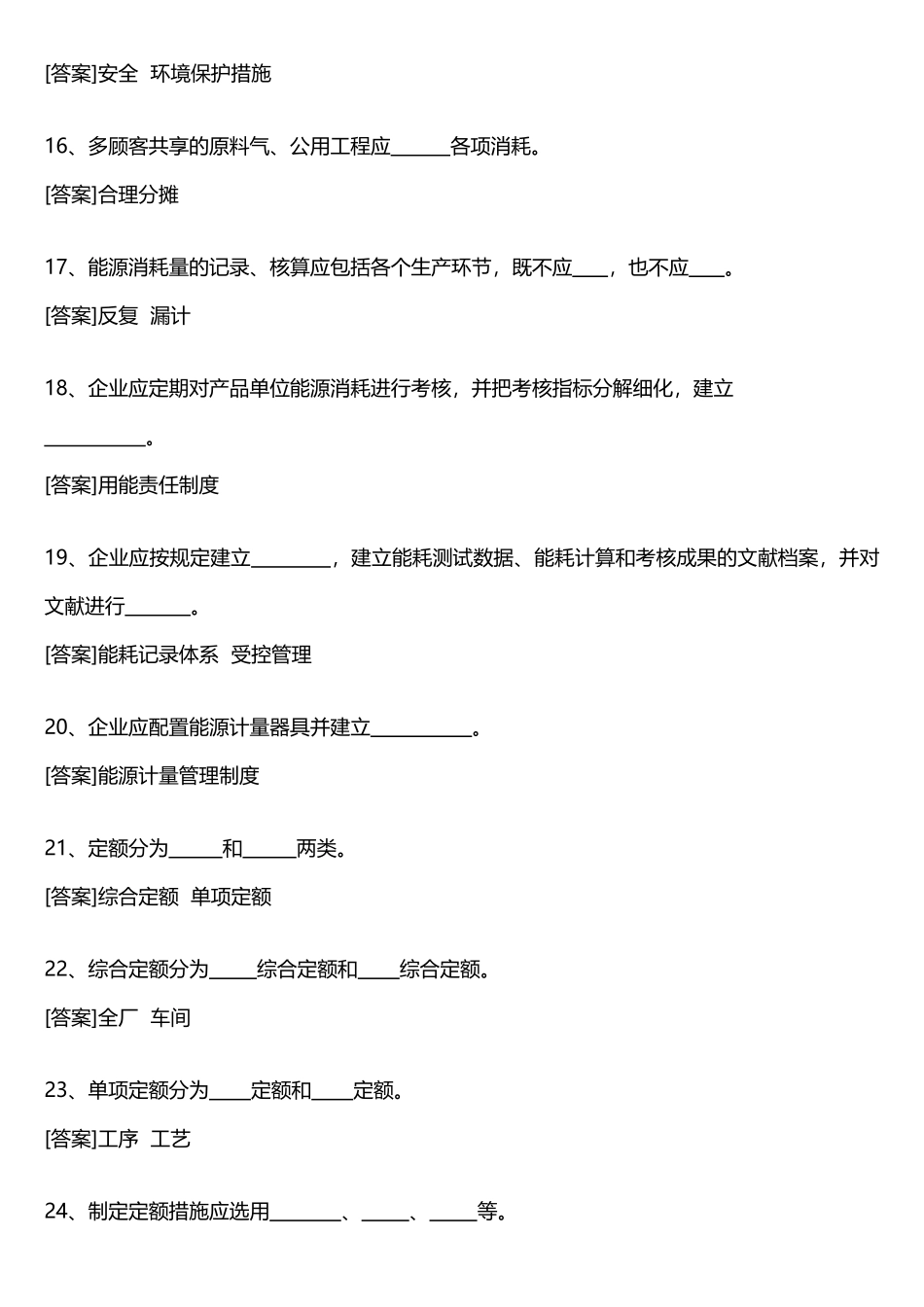 2025年电气能源管理考试题库_第3页