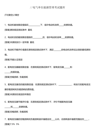 2025年电气能源管理考试题库