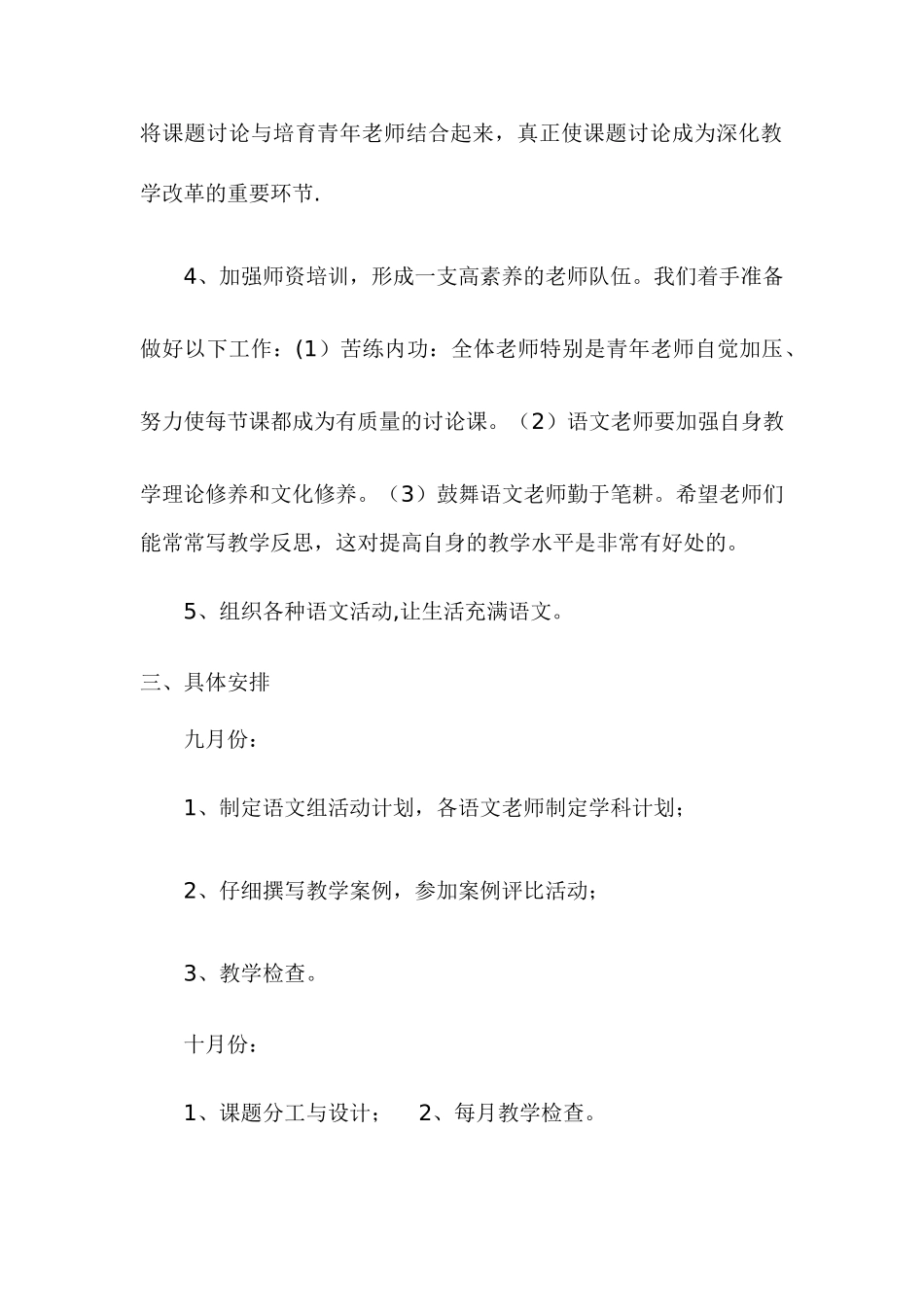 小学语文教研组活动方案-_第2页