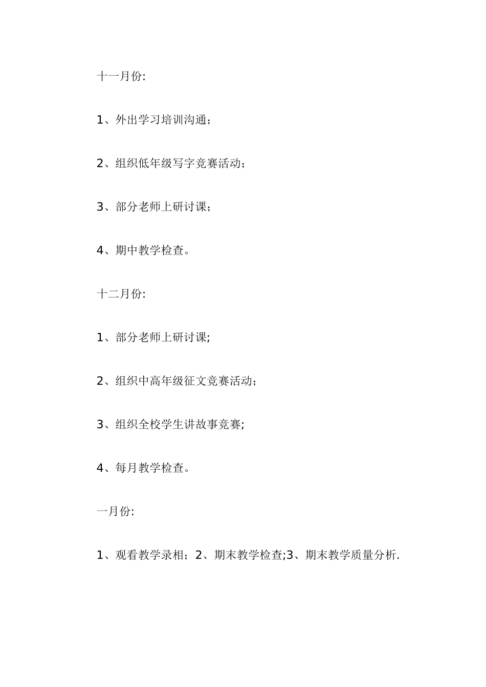 小学语文教研组活动方案-_第3页