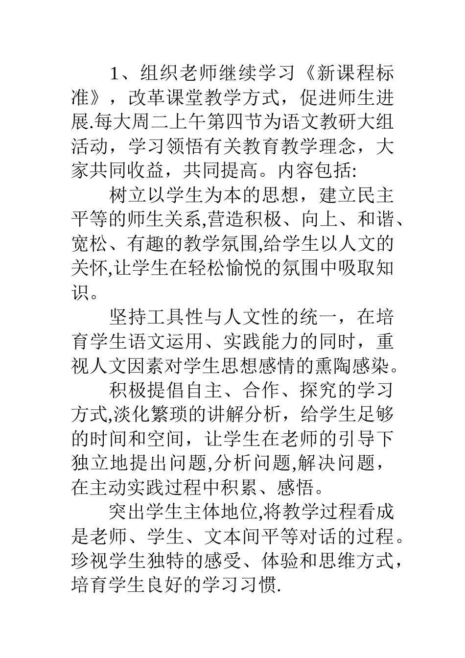 小学语文教研组计划_第2页