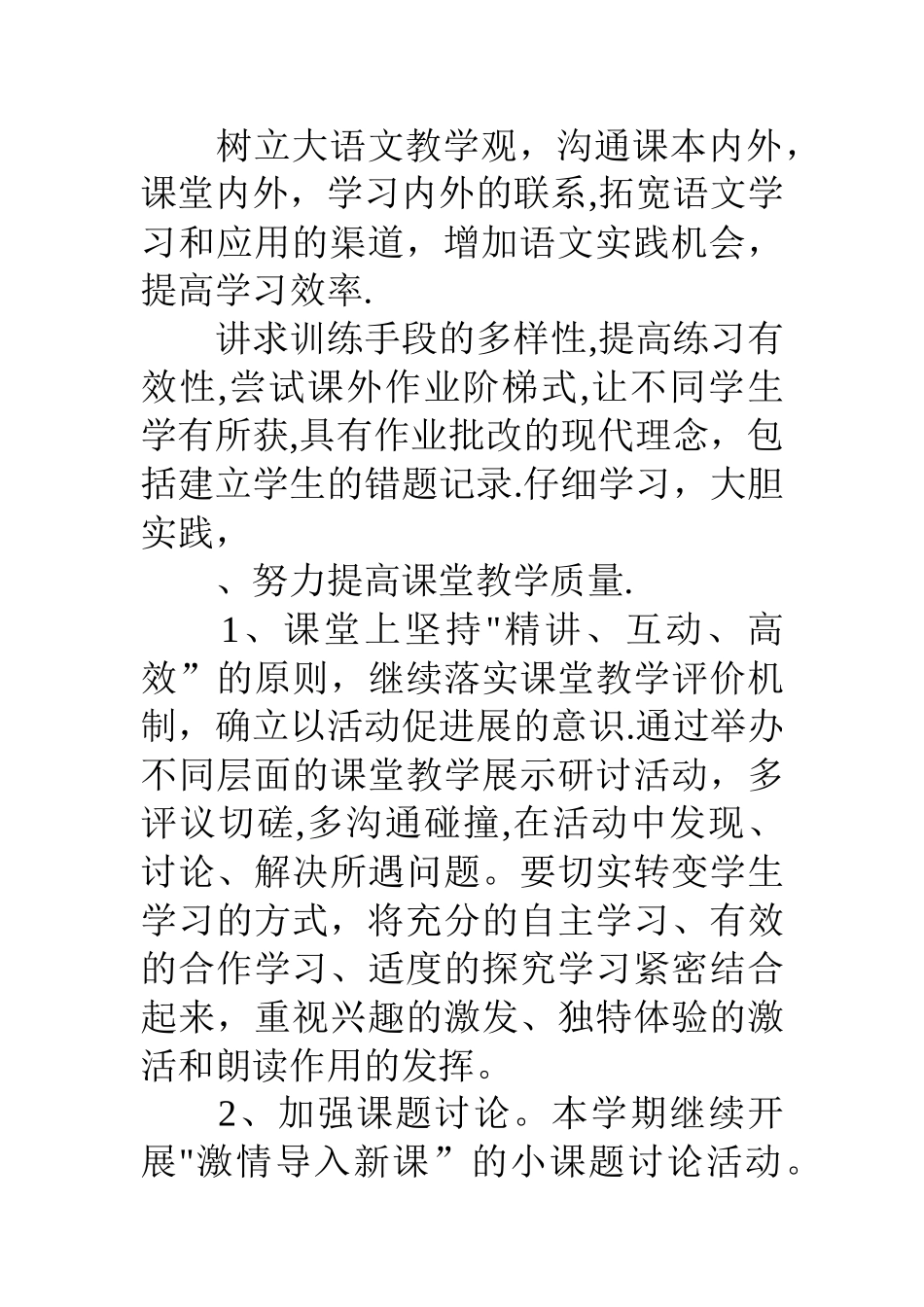 小学语文教研组计划_第3页