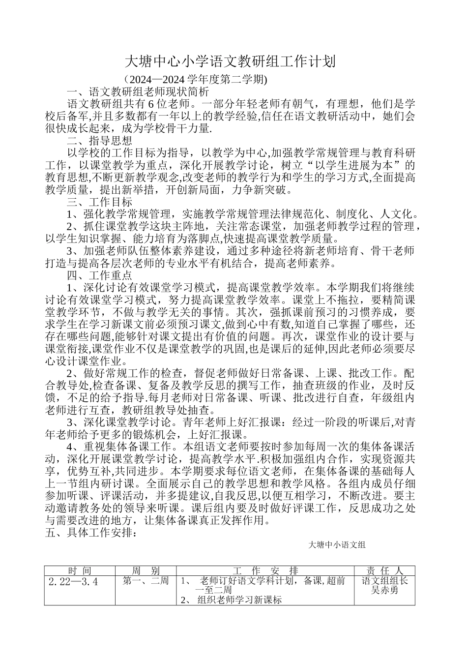 小学语文教研组工作计划下学期_第1页