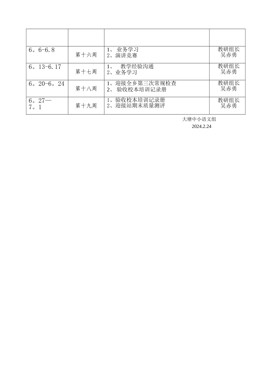 小学语文教研组工作计划下学期_第3页