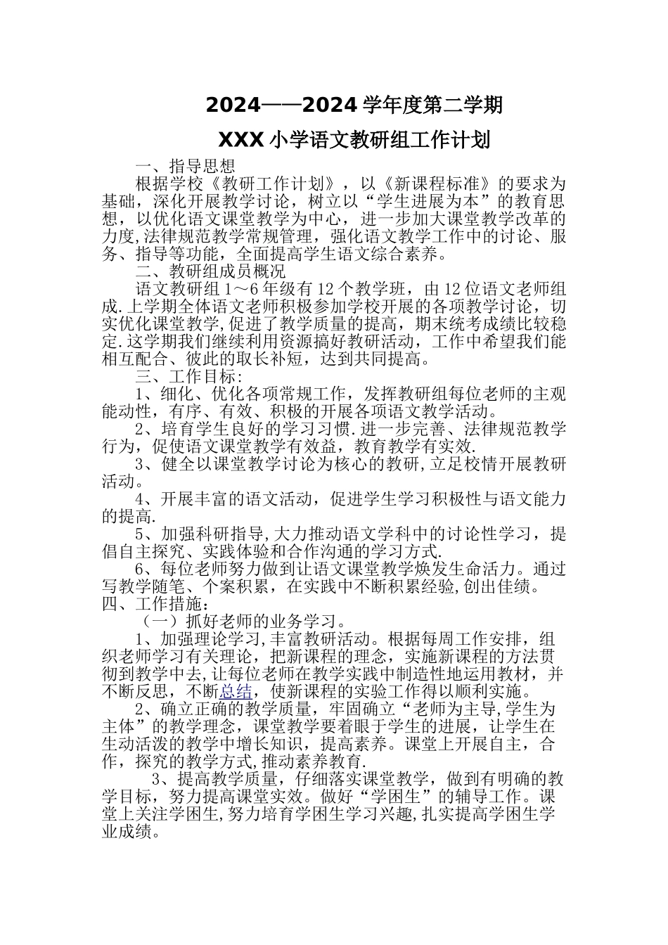 小学语文教研组长工作计划_第1页